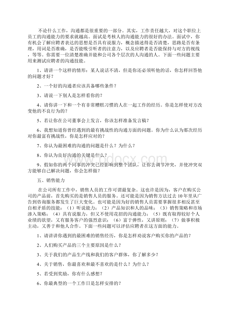 面试官如何提问Word文档下载推荐.docx_第3页