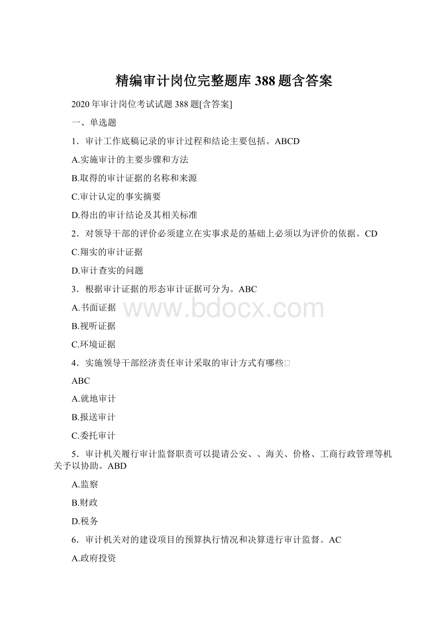 精编审计岗位完整题库388题含答案Word格式文档下载.docx_第1页