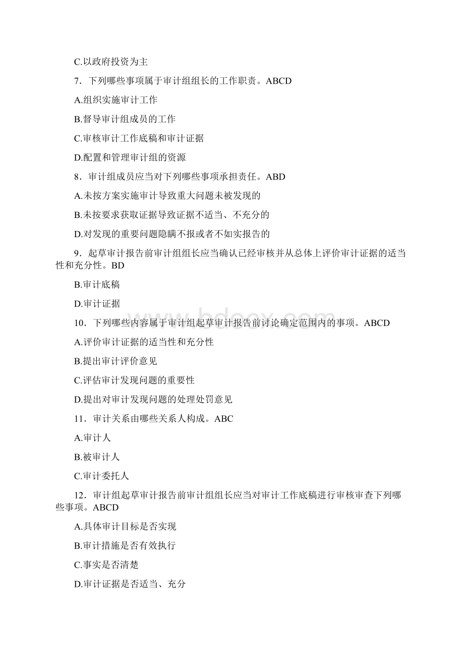 精编审计岗位完整题库388题含答案Word格式文档下载.docx_第2页