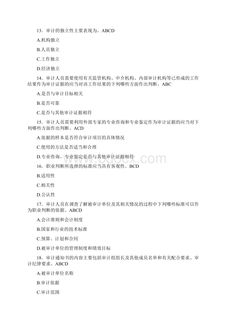 精编审计岗位完整题库388题含答案Word格式文档下载.docx_第3页