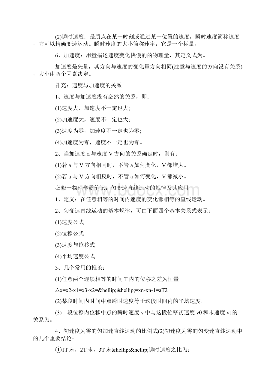 必修一物理学霸笔记Word下载.docx_第2页