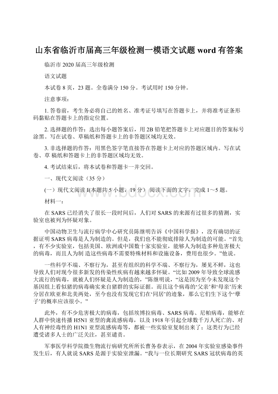 山东省临沂市届高三年级检测一模语文试题word有答案Word文件下载.docx_第1页