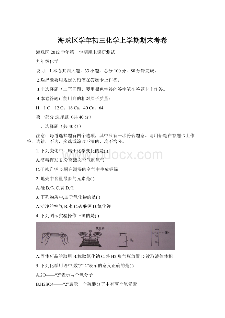 海珠区学年初三化学上学期期末考卷.docx