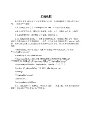 汇编教程.docx