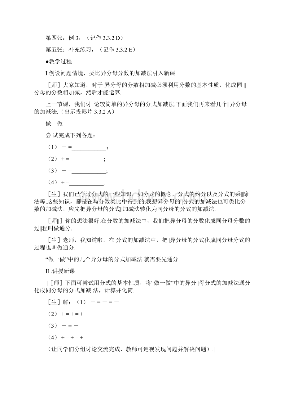 初中数学《分式的加减法》教案Word格式.docx_第2页