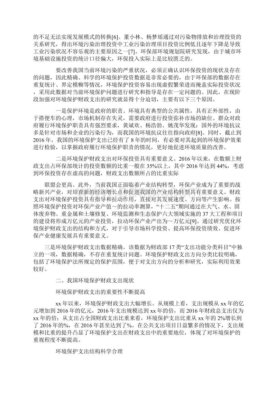 我国环境保护财政支出的现状及建议.docx_第2页