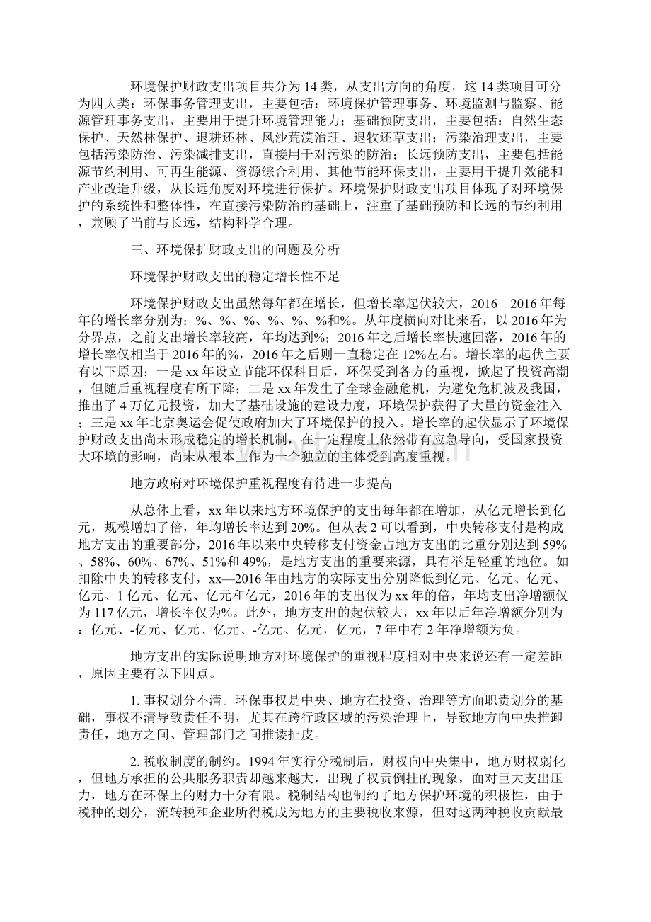 我国环境保护财政支出的现状及建议.docx_第3页