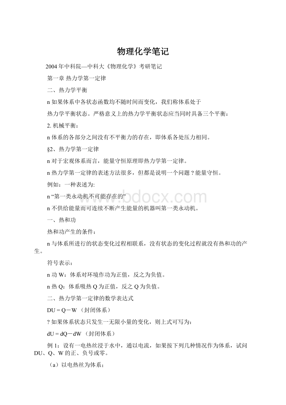 物理化学笔记Word文档格式.docx_第1页