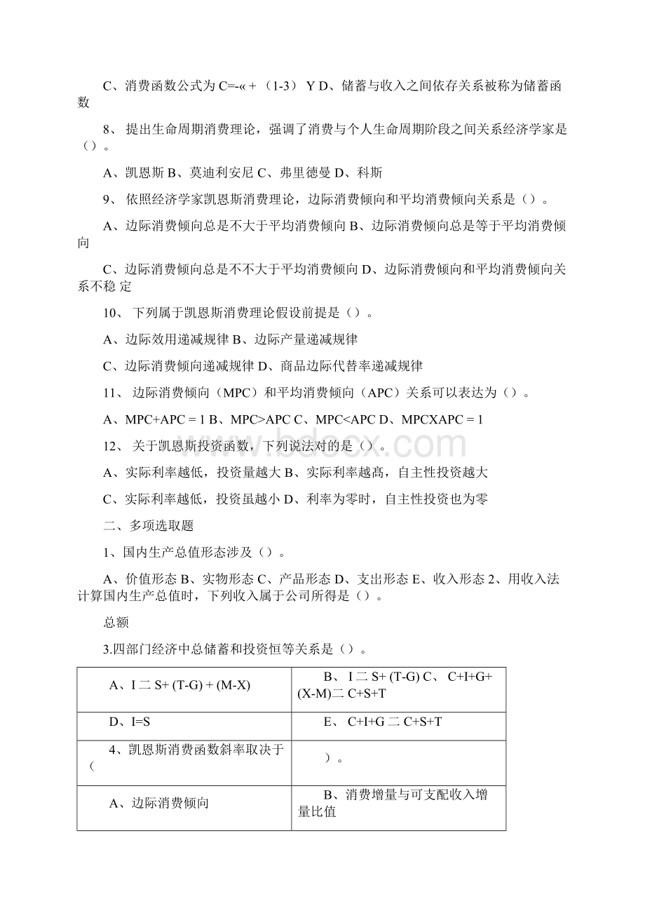 中级经济师经济基础第七章国民收入核算和简单的宏观经济模型.docx_第2页