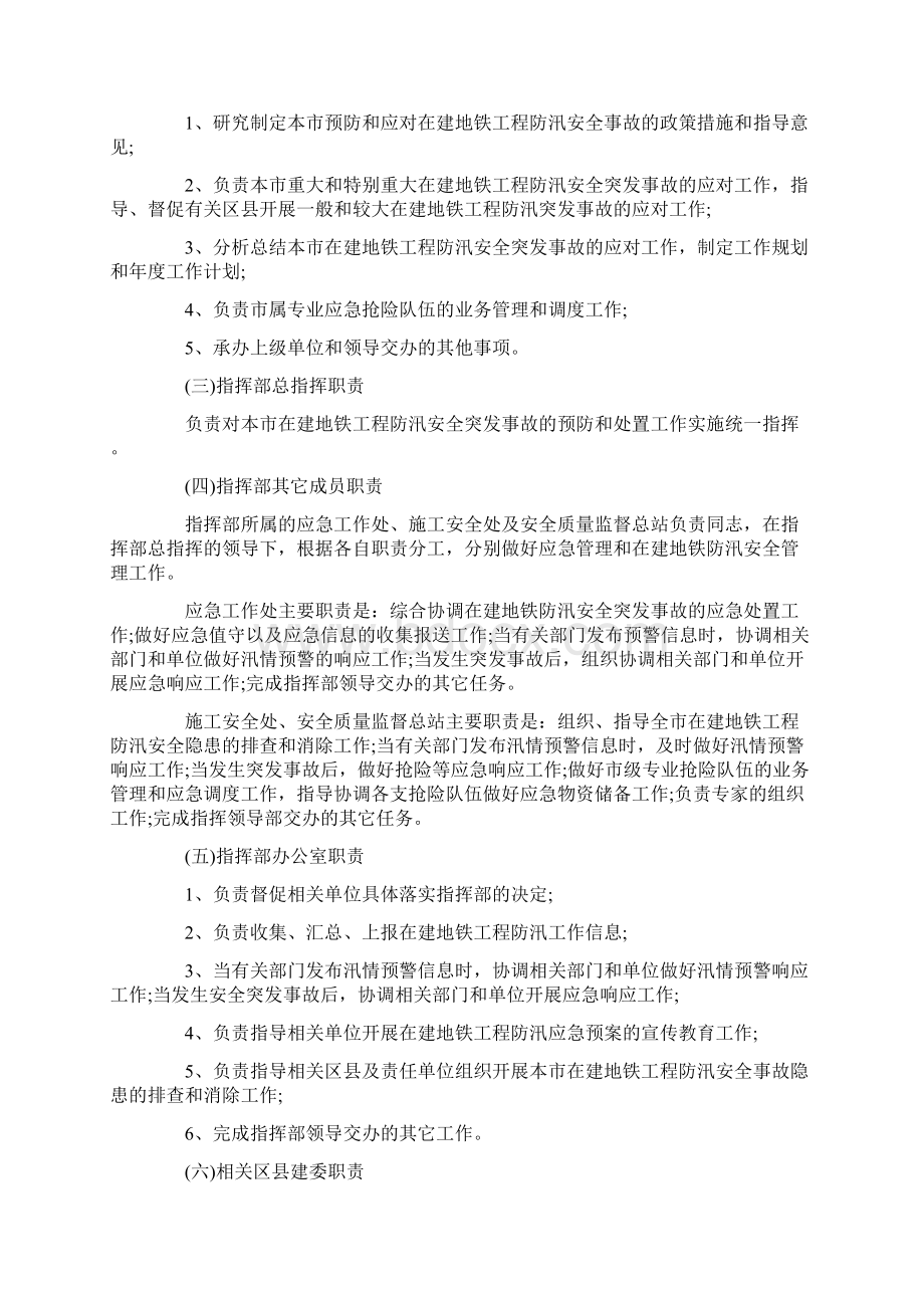 度北京市在建地铁工程防汛应急预案Word格式文档下载.docx_第2页