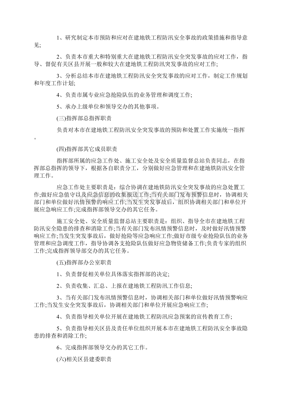 度北京市在建地铁工程防汛应急预案.docx_第2页