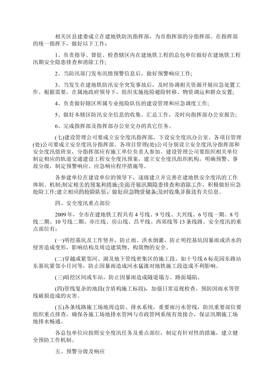 度北京市在建地铁工程防汛应急预案.docx_第3页