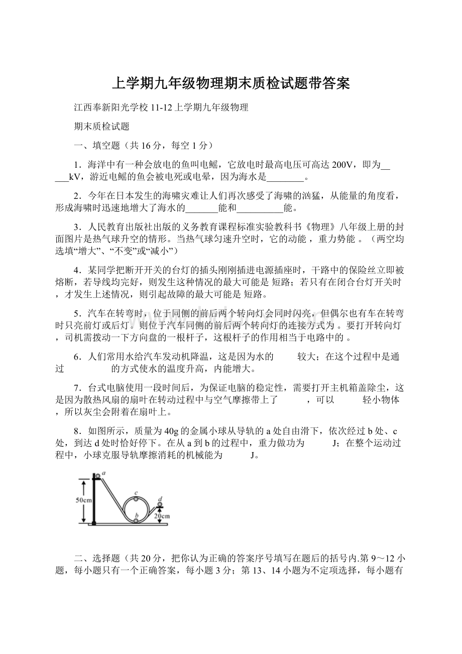 上学期九年级物理期末质检试题带答案.docx_第1页