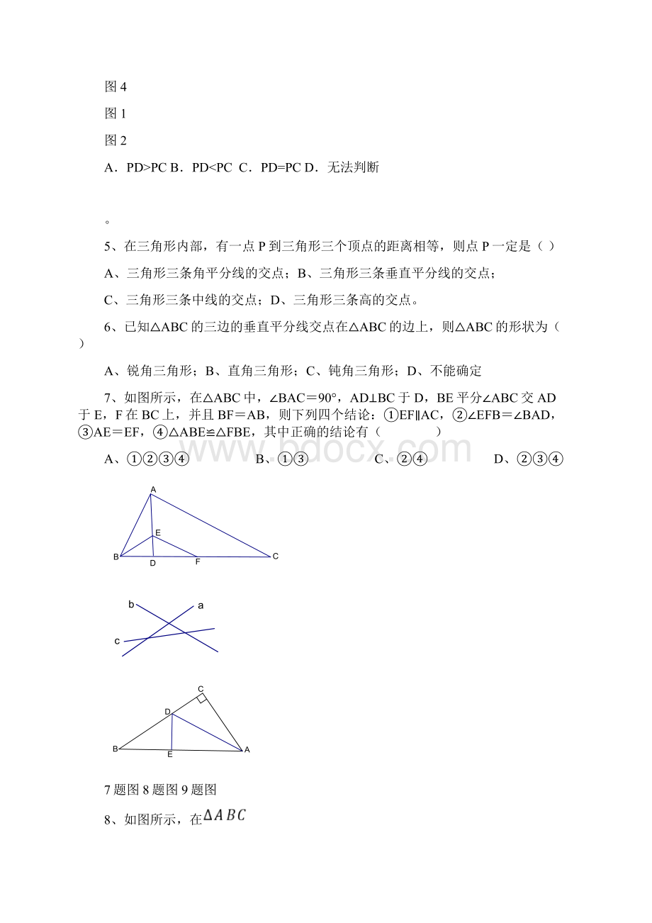 角平分线和线段垂直平分线的性质Word格式.docx_第3页