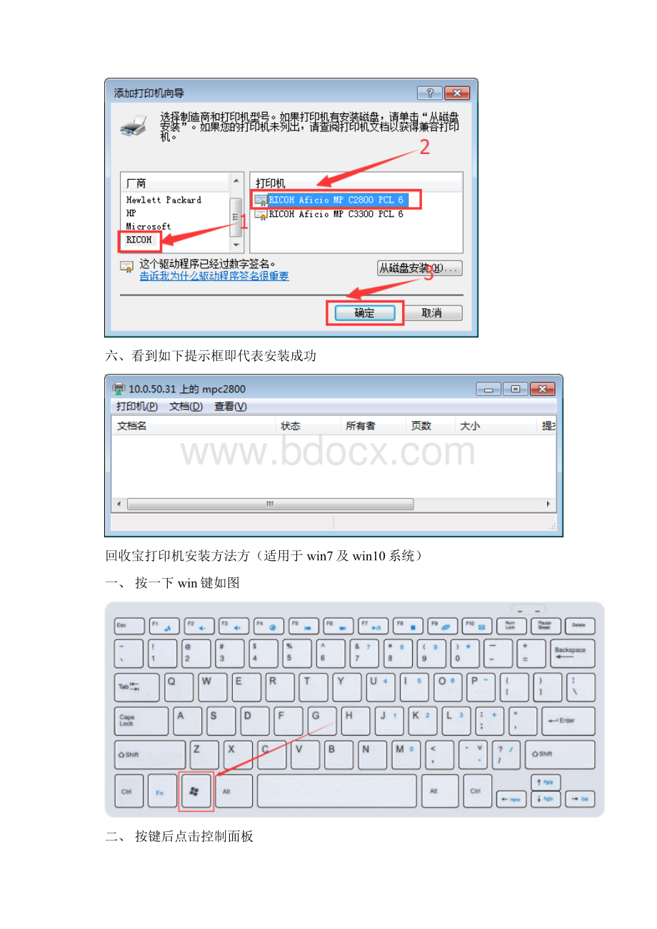 打印机使用教程.docx_第3页