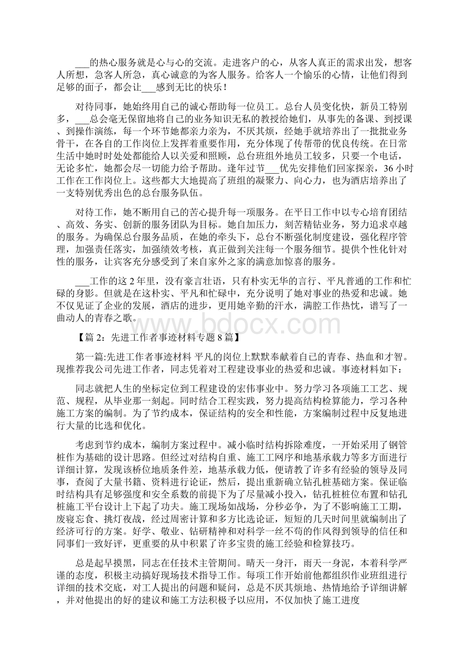 优秀销售管理者先进事迹共7篇.docx_第3页