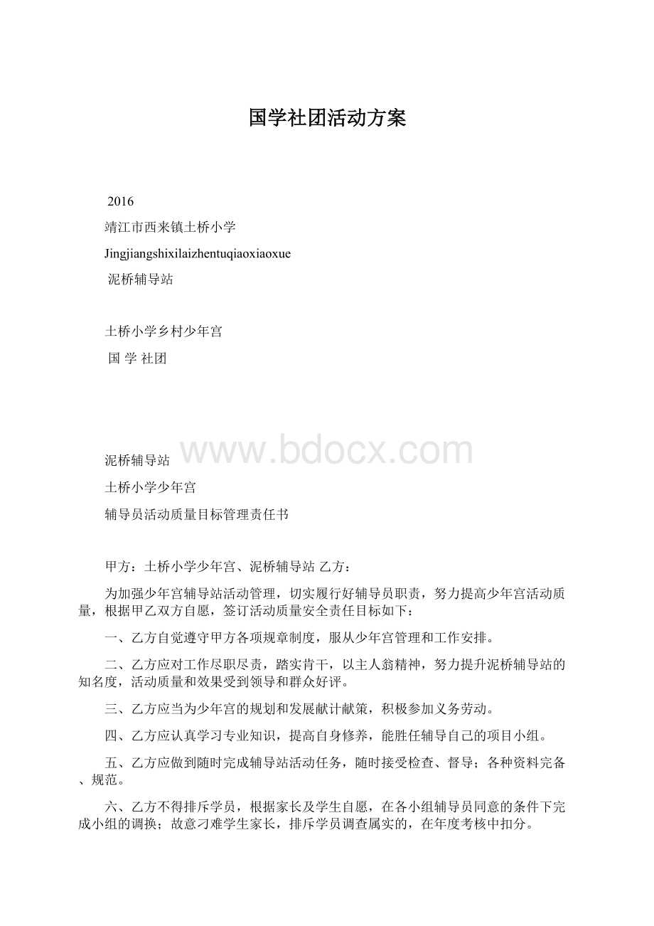 国学社团活动方案Word文档格式.docx