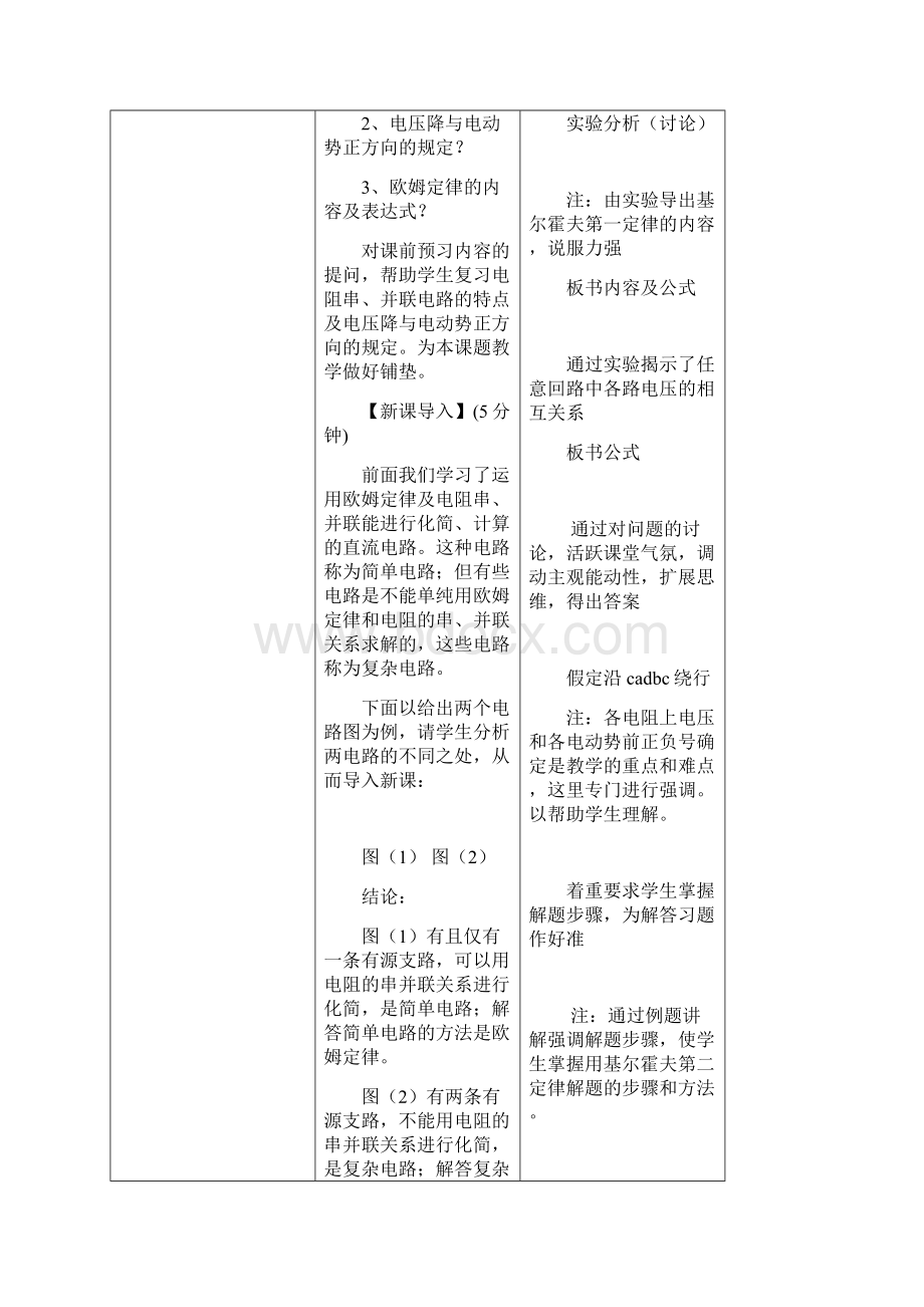 《基尔霍夫定律》教学设计Word格式文档下载.docx_第3页