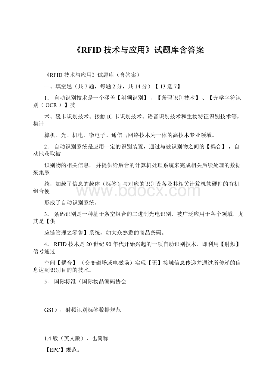 《RFID技术与应用》试题库含答案.docx_第1页