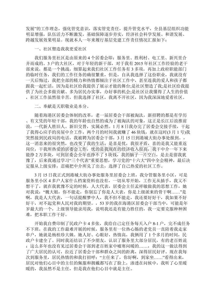 社区工作者有作为三严三实述职报告字Word文档格式.docx_第3页