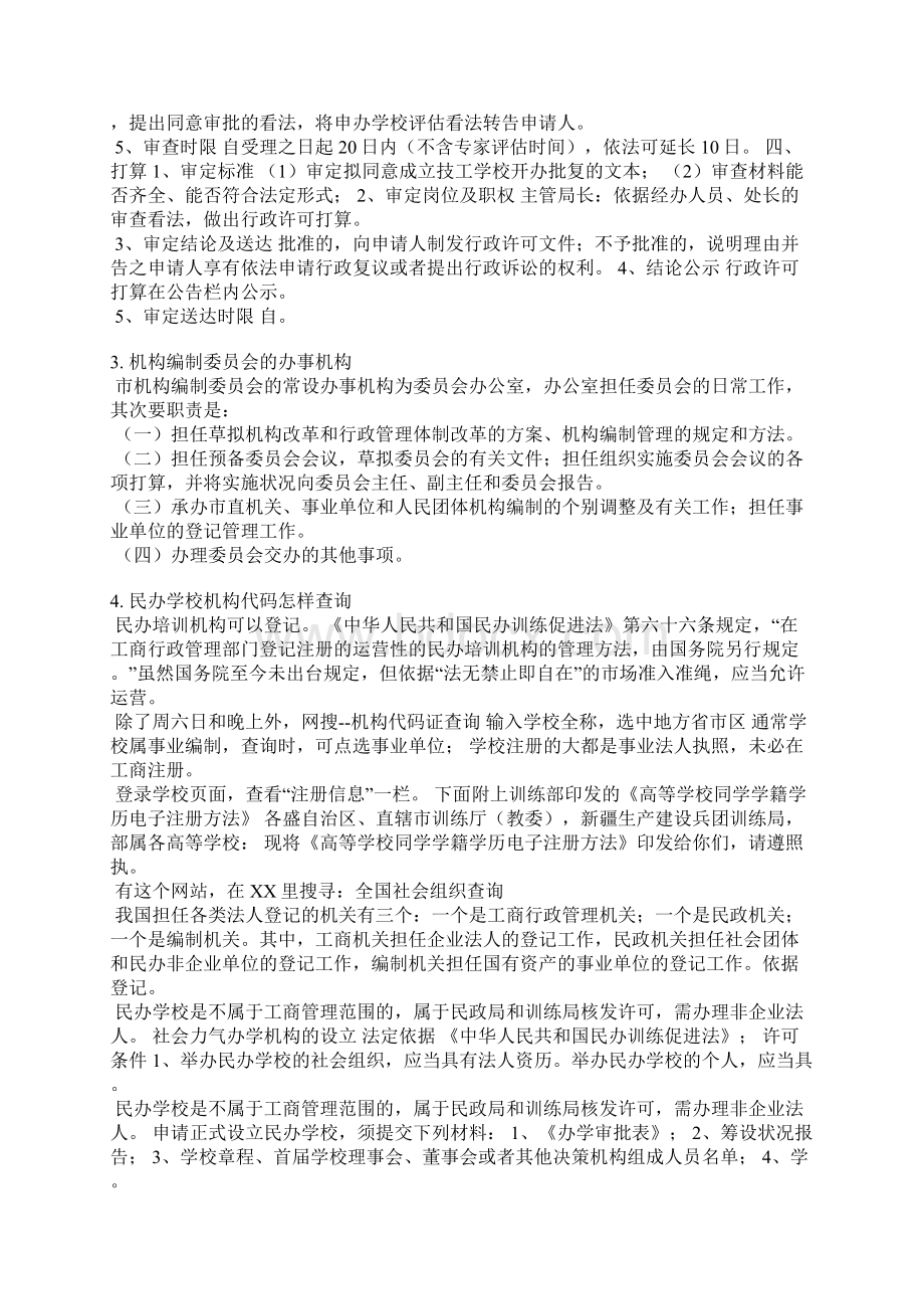 学校机构编制情况说明.docx_第3页