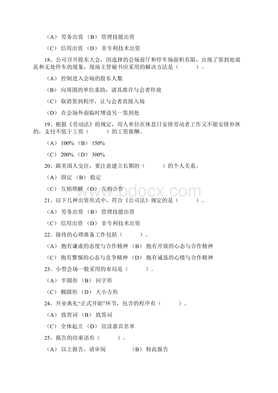 秘书给上司指错的技巧考试题库.docx_第3页