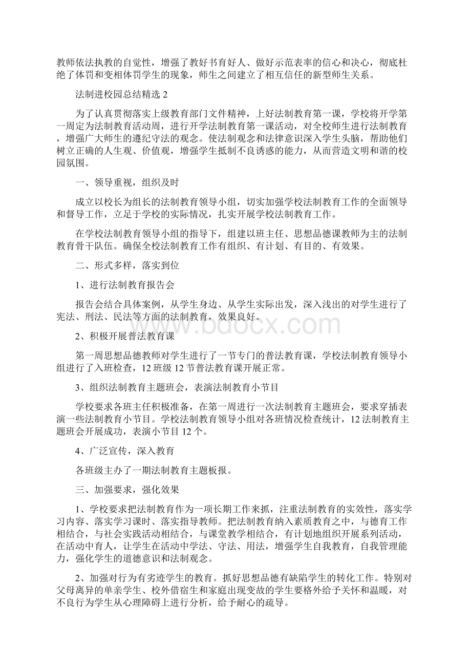 法制进校园总结精选5篇Word格式.docx_第2页