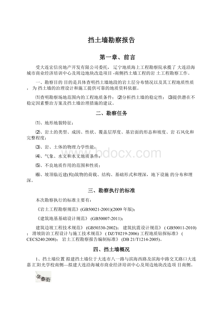 挡土墙勘察报告Word文档下载推荐.docx_第1页