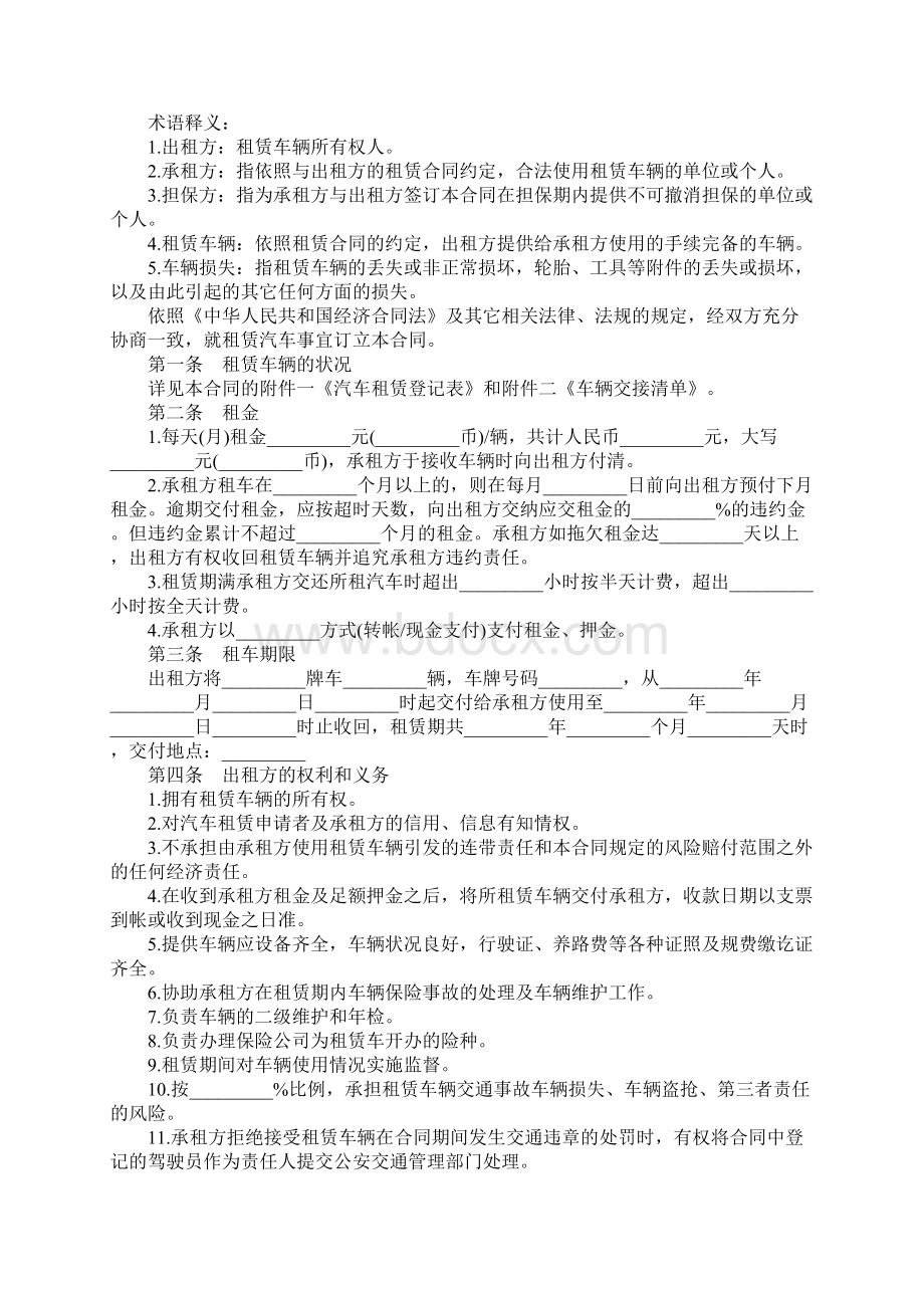 汽车租赁合约通用范本Word文档格式.docx_第2页