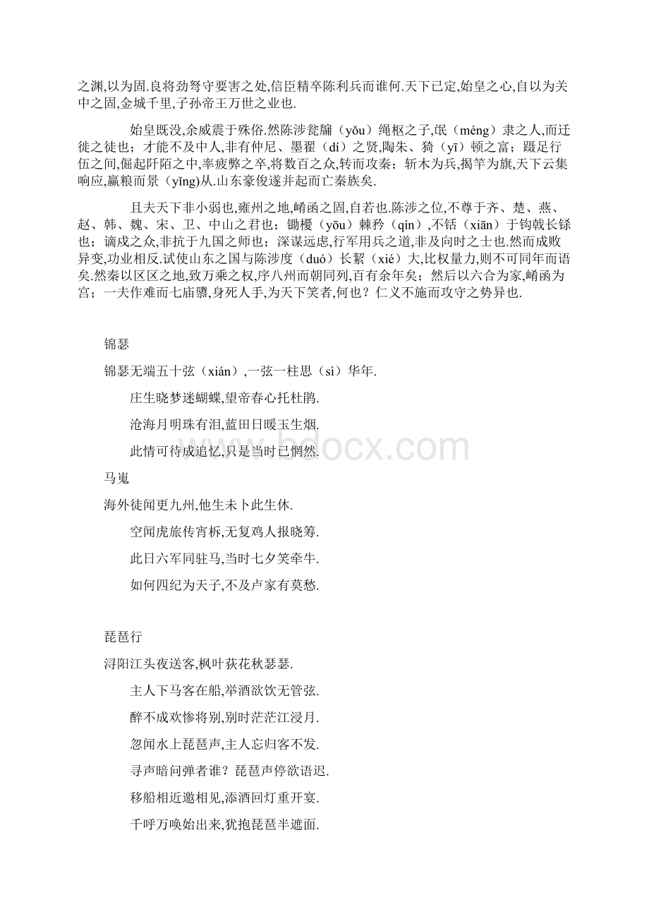 最新高中语文必修三古诗词必备.docx_第2页