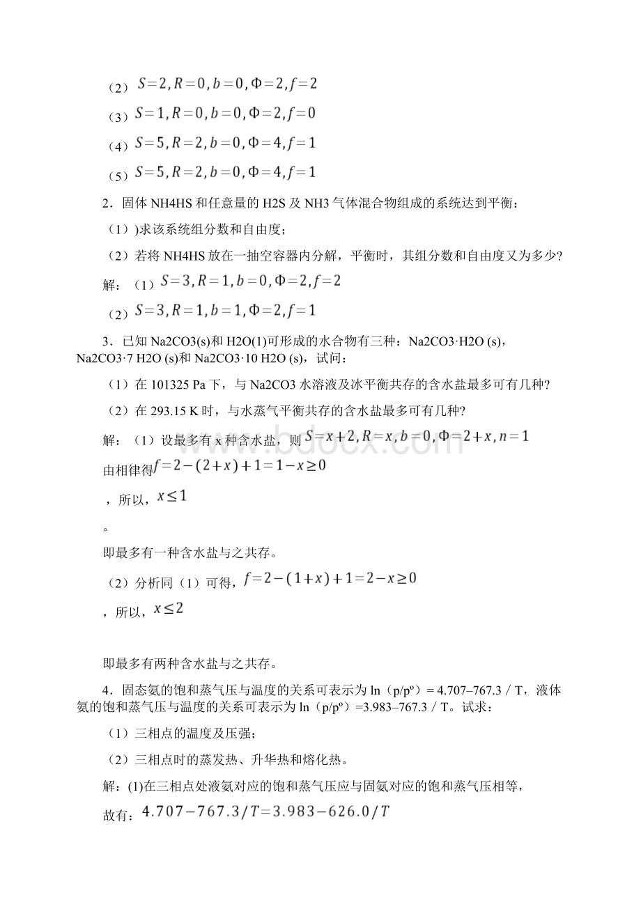 相律相图答案Word文件下载.docx_第2页