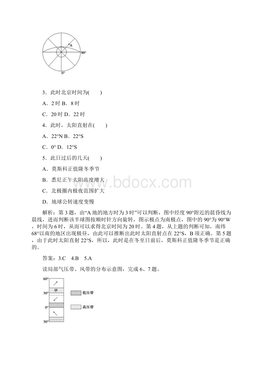 高一地理必修一期末质量评估Word文档下载推荐.docx_第2页