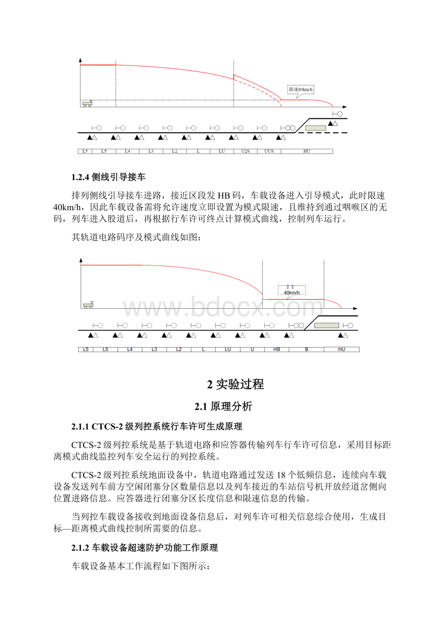 列车运行控制系统实验二实验报告Word文档格式.docx_第3页