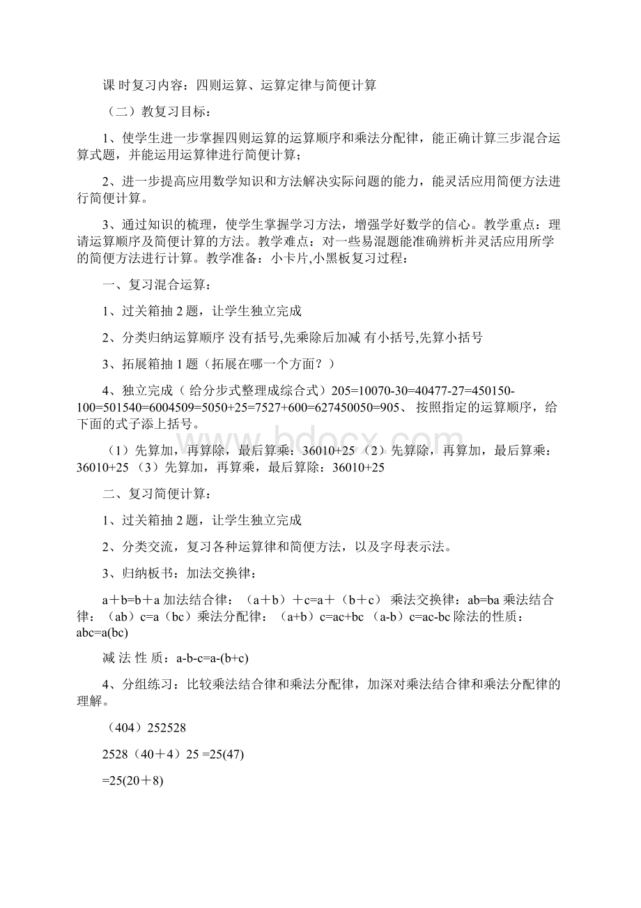 人教版四年级数学下册期末复习教案.docx_第2页