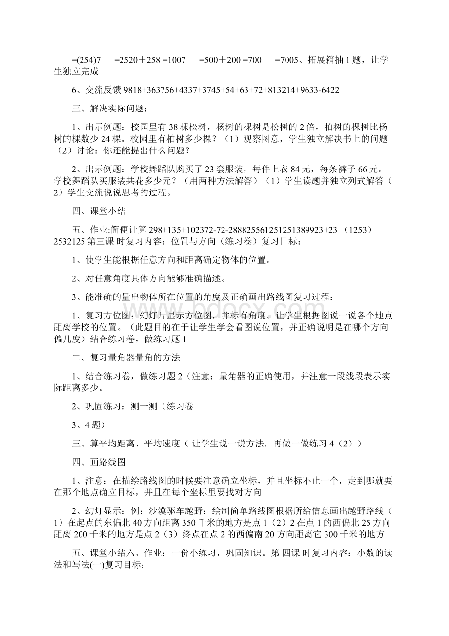 人教版四年级数学下册期末复习教案.docx_第3页