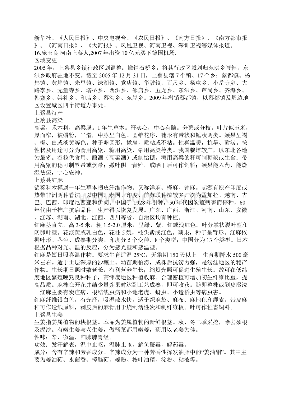 河南省上蔡县历史名人Word文档下载推荐.docx_第2页