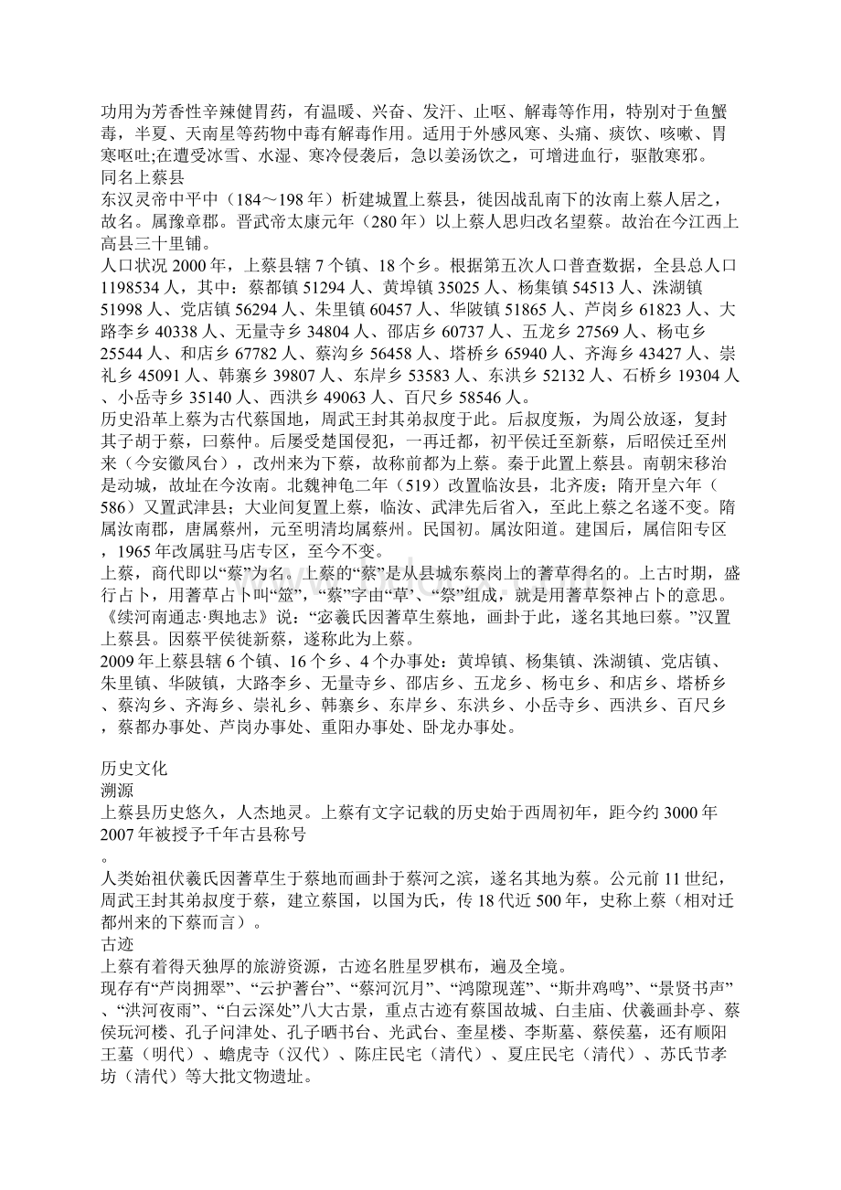 河南省上蔡县历史名人.docx_第3页