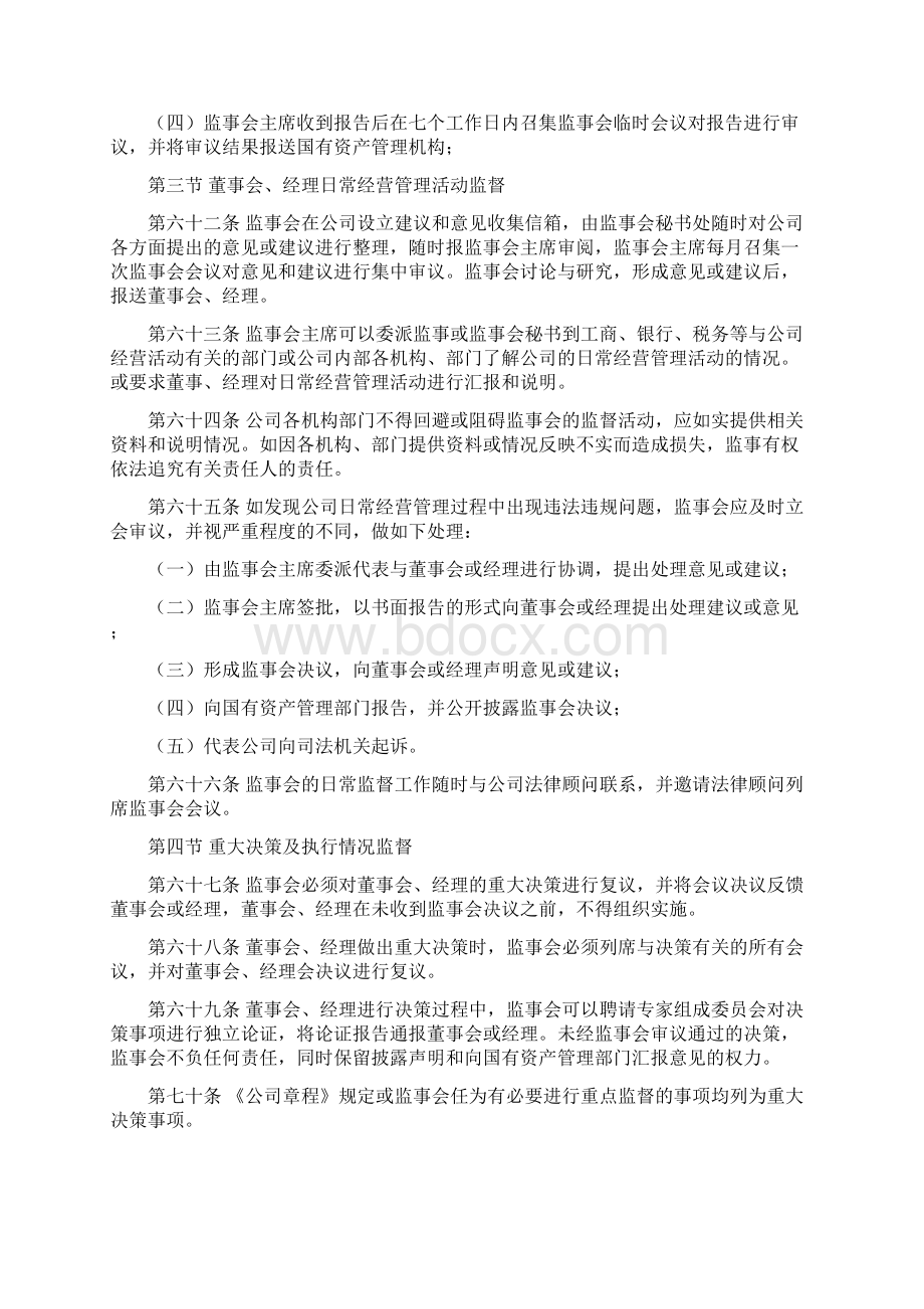 监事会工作规程.docx_第2页