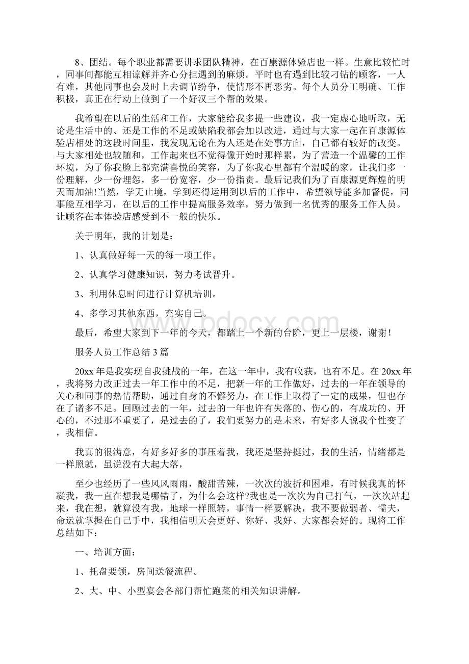 市政务服务人员工作总结共18篇.docx_第2页