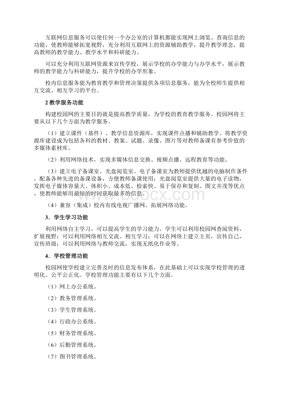 整理与完善网络规划与设计方案.docx_第3页