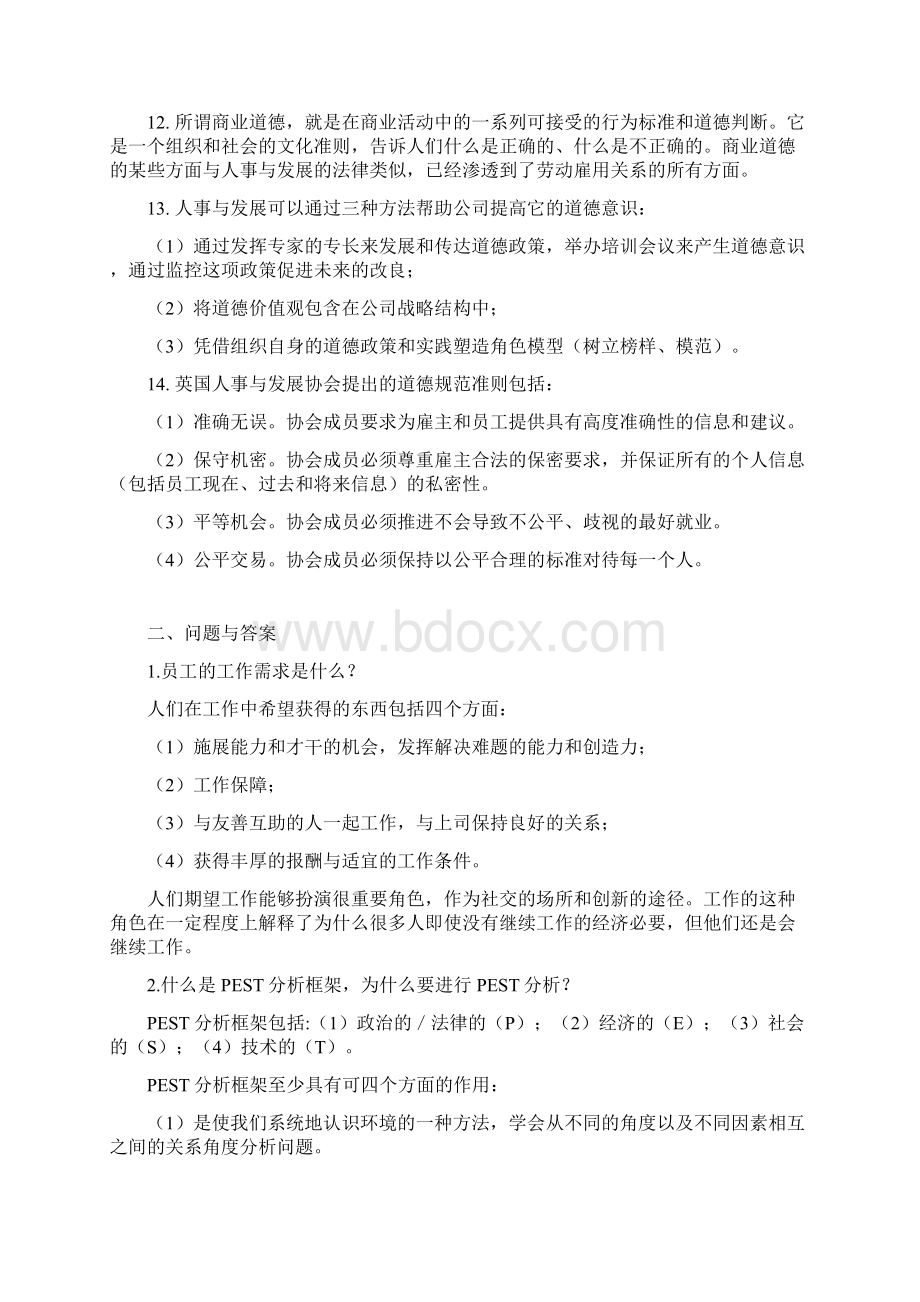 人力资源管理课件文档格式.docx_第3页