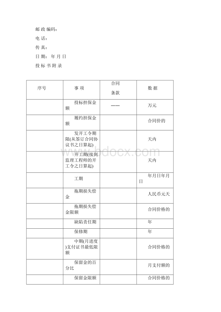 公路工程投标文件全.docx_第3页