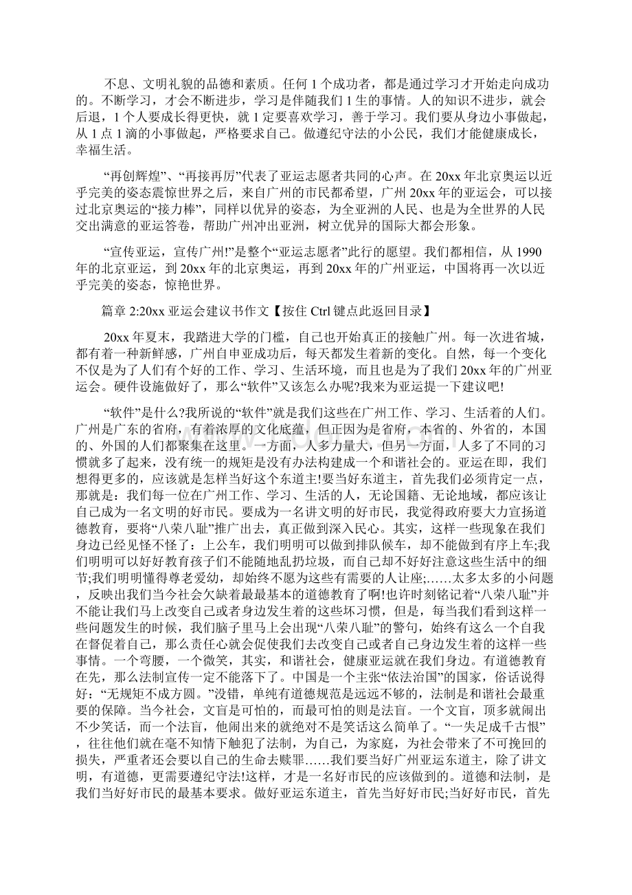 亚运会建议书作文6篇Word文档格式.docx_第3页