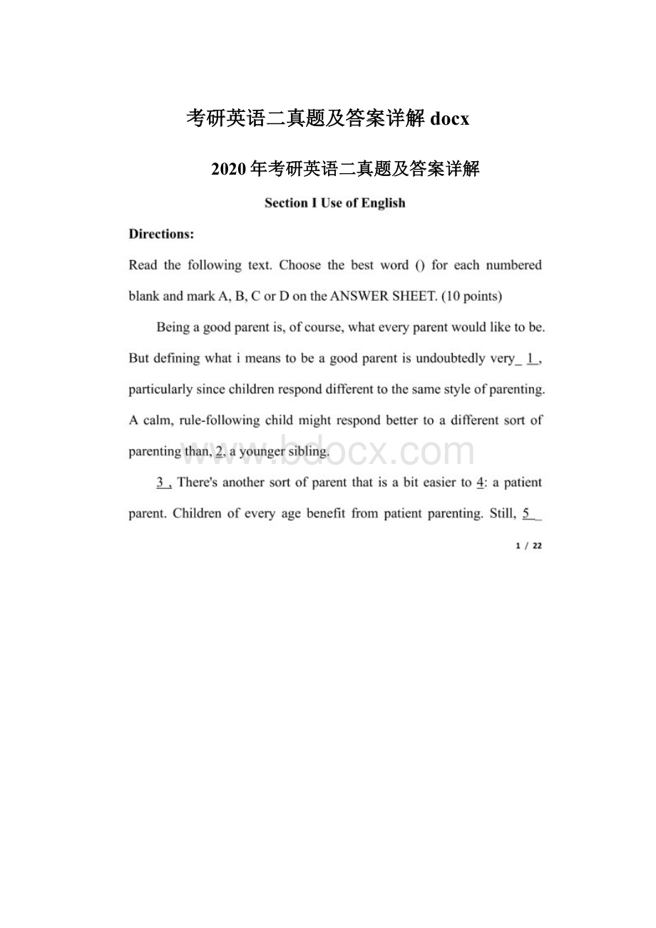 考研英语二真题及答案详解docx.docx_第1页