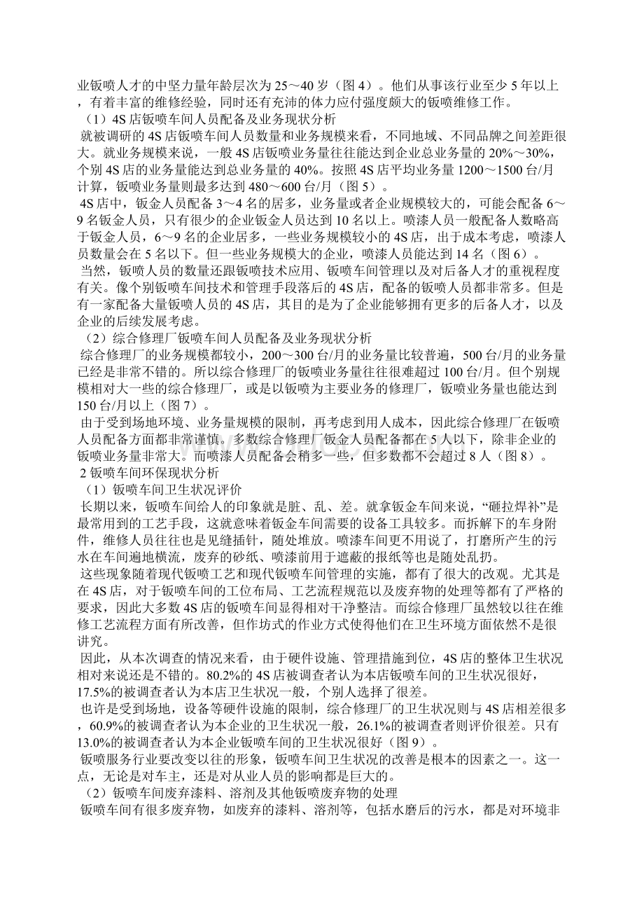 中国汽车钣喷服务现状调研报告全文.docx_第2页