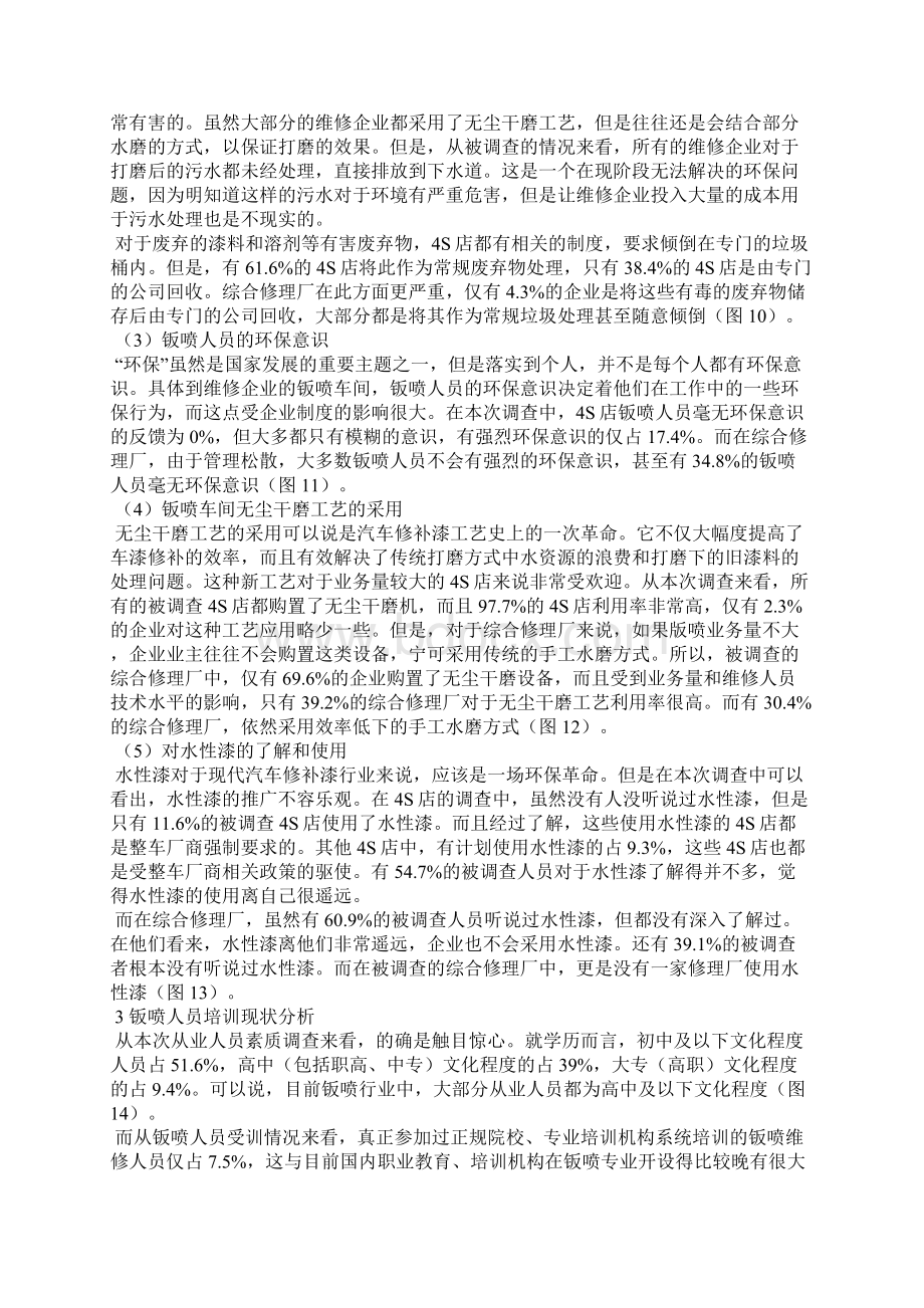 中国汽车钣喷服务现状调研报告全文.docx_第3页