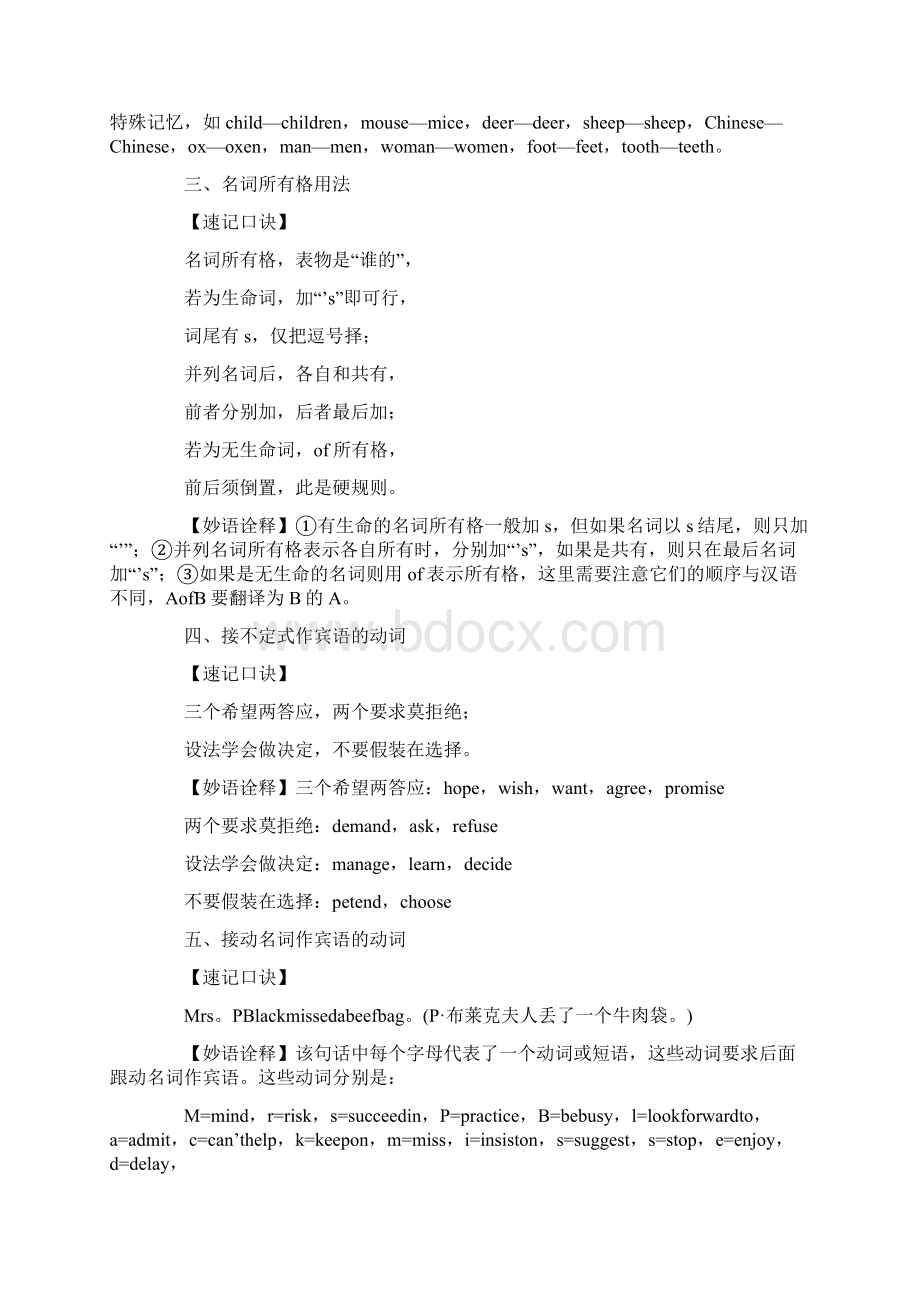 初中英语知识点记忆口诀Word文档格式.docx_第2页