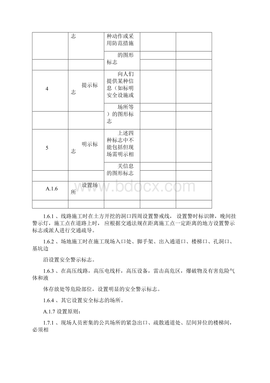 施工现场安全文明标志标准化管理Word文件下载.docx_第3页