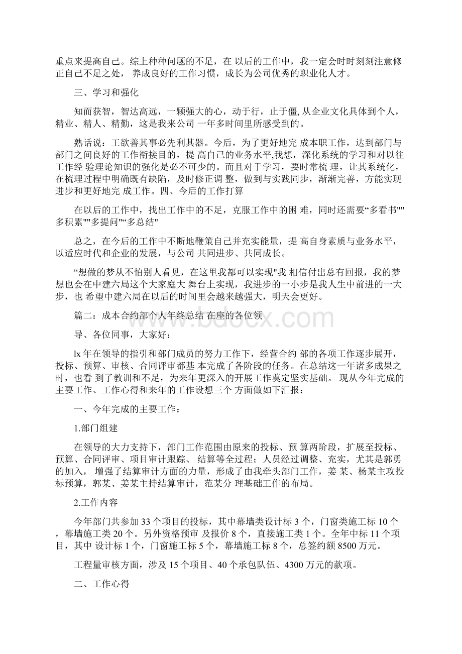 工作总结成本合约部个人年终总结.docx_第2页