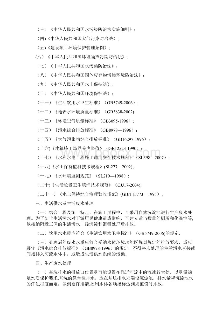 第五章环境保护管理体系与保证措施精选文档.docx_第2页